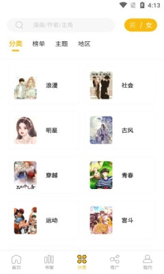 爱趣漫画免费截图3