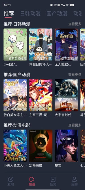 横风动漫免费最新版