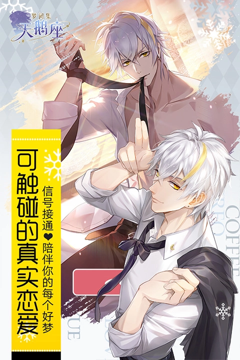 梦间集天鹅座(3)