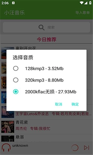 小汪音乐最新版截图1