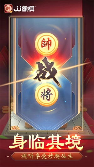 JJ象棋图4