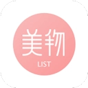 美物清单