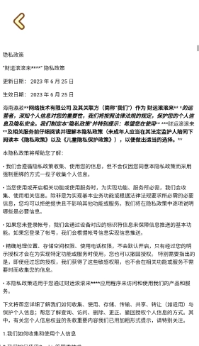 财运滚滚来截图1