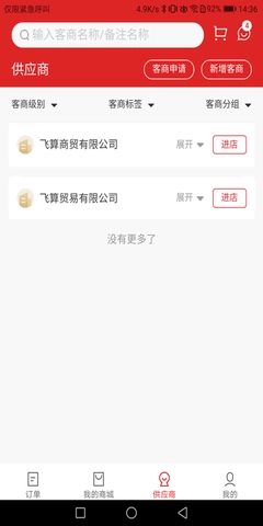飞算数智通图2
