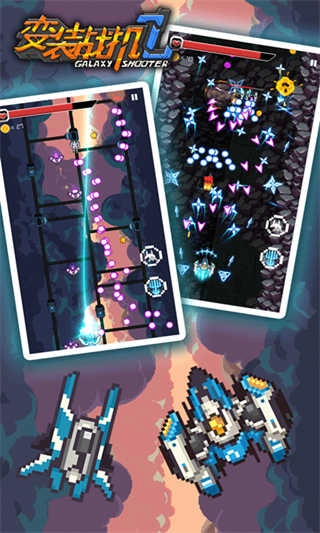 变装战机2银河射击图2