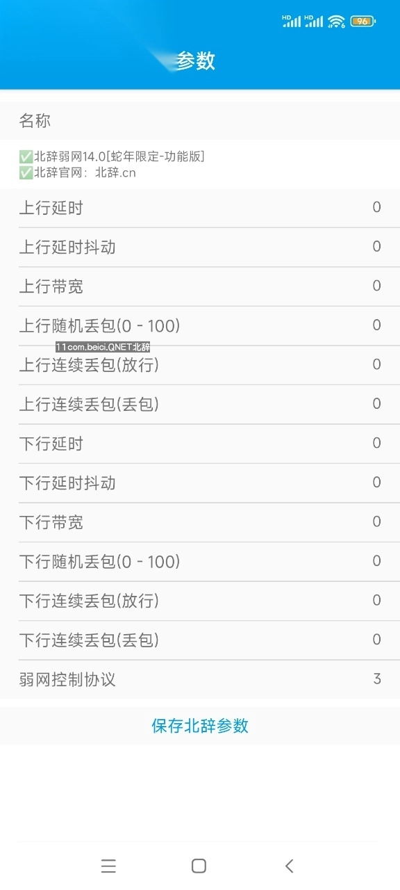北辞弱网纪念官方版最新版截图1