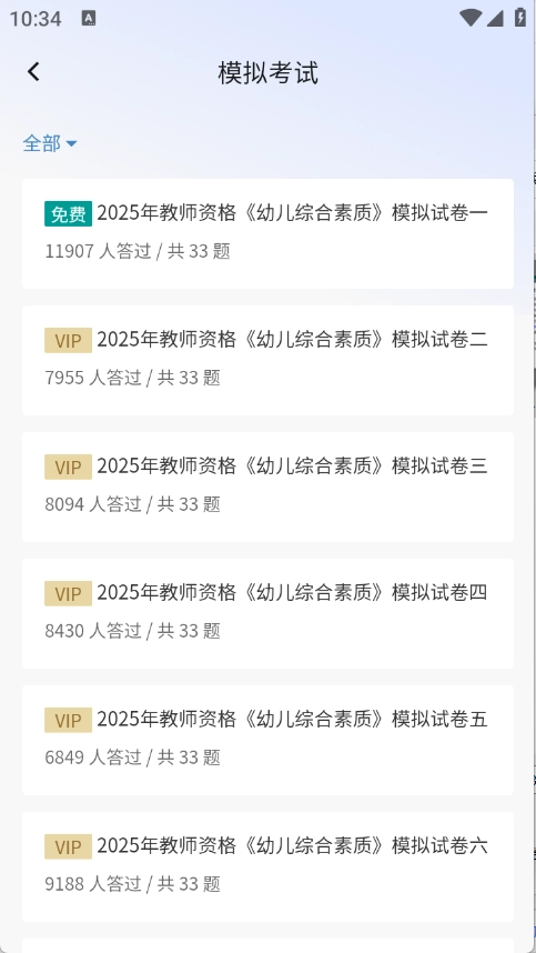 教师资格真题库图3