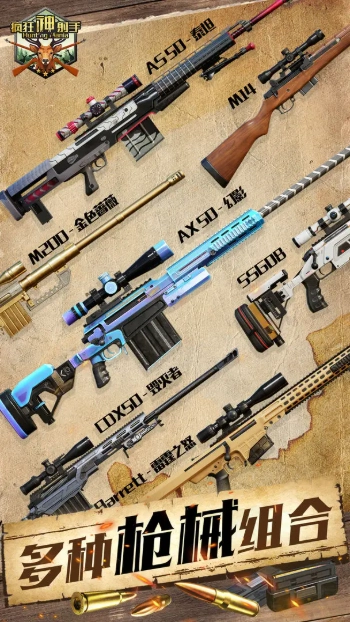 瘋狂神射手截圖1