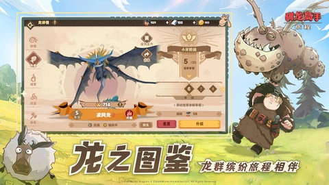 驯龙高手旅程3