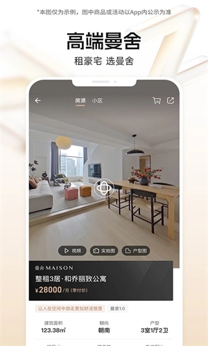 自如租房最新版图2