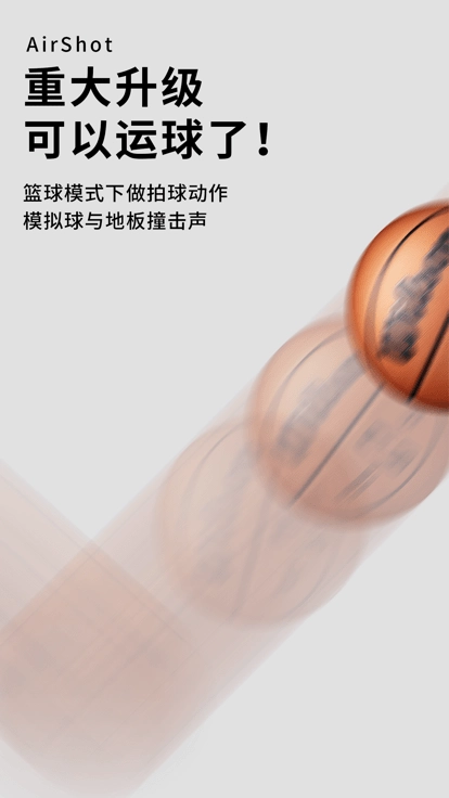 空气投篮图3