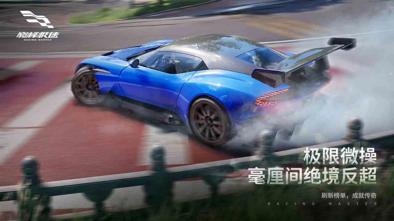 巅峰极速先锋服4