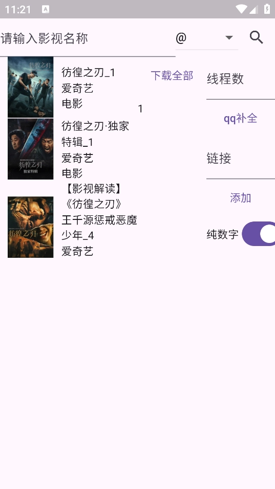 miodm弹幕提取工具图4