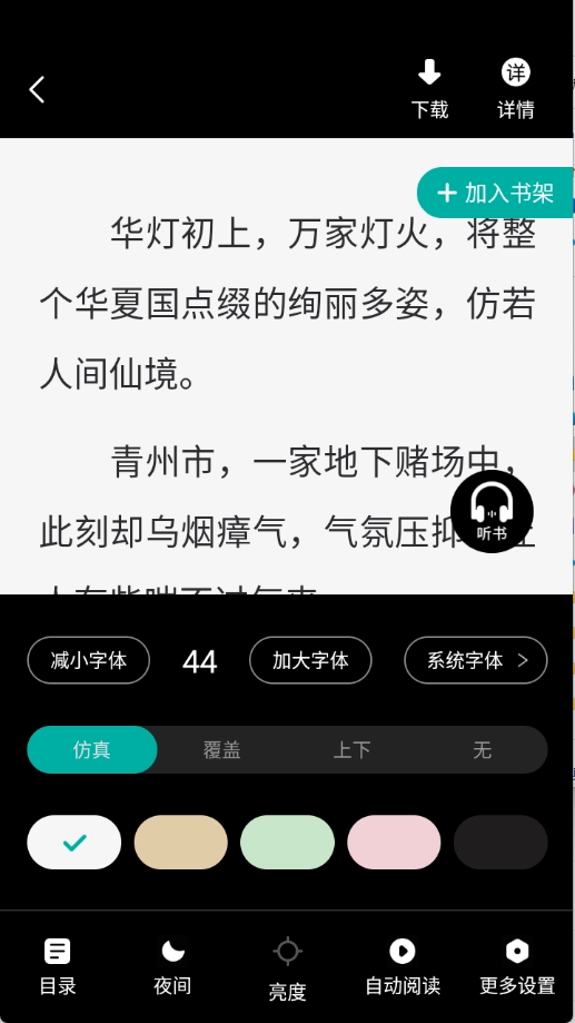 满阅小说5