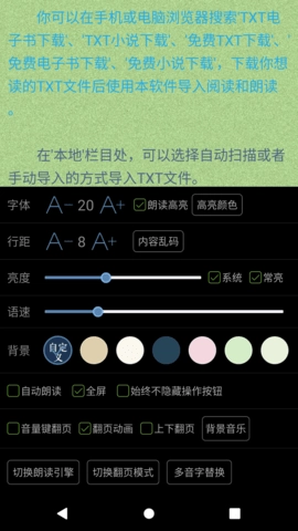 TXT文本听书图4