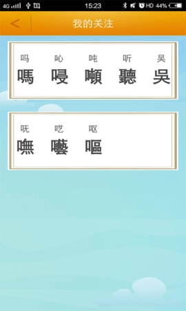 繁体字图4