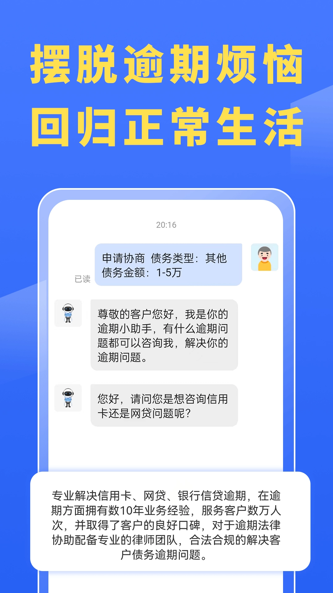 曹操搞定逾期截圖3