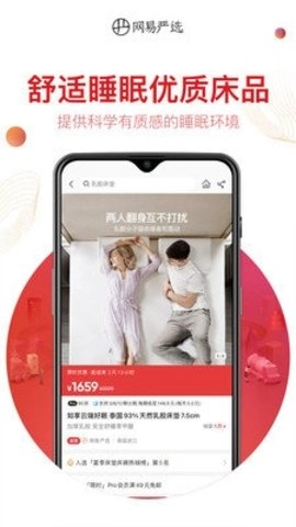网易严选图2