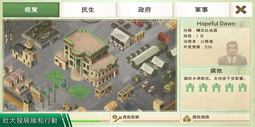 反叛公司手机版5