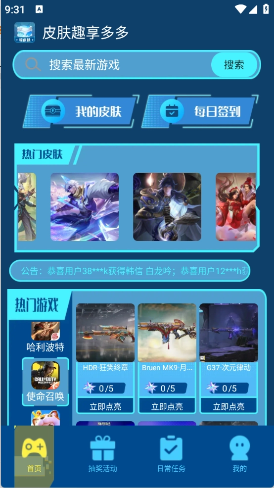 皮肤趣享多多图3