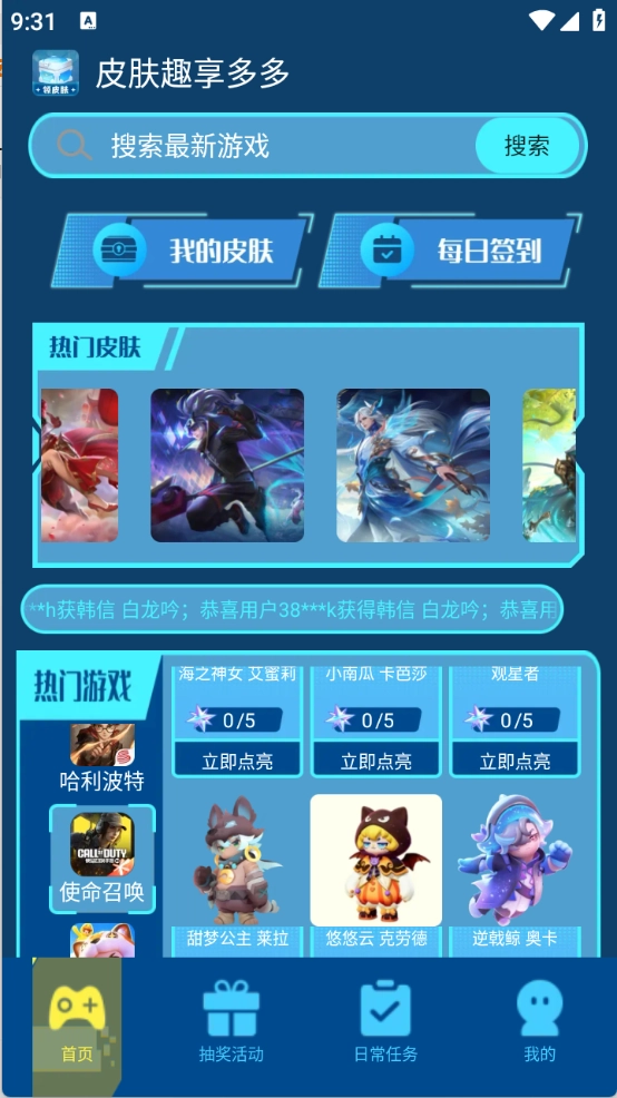 皮肤趣享多多图4