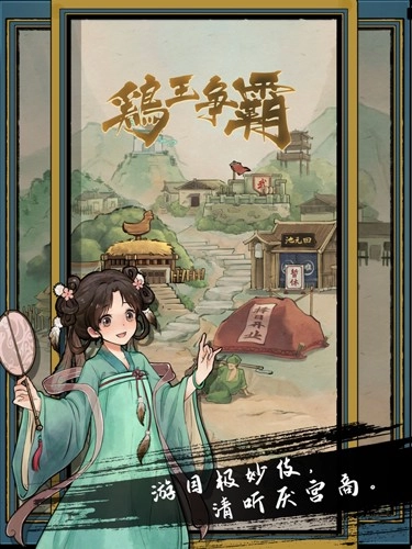 疯狂斗鸡场游戏安装包图1