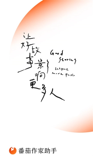 番茄作家助手安卓版图4