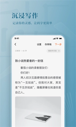 番茄作家助手安卓版图5