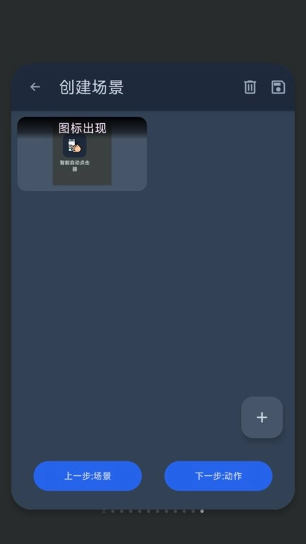 智能自动点击器图4