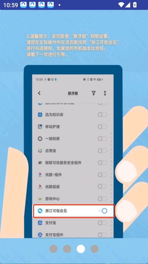 浙江可视会见图3