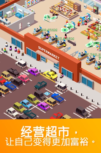 闲置超市大亨截图1