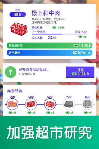 闲置超市大亨截图2