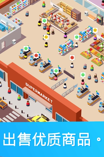 闲置超市大亨截图4