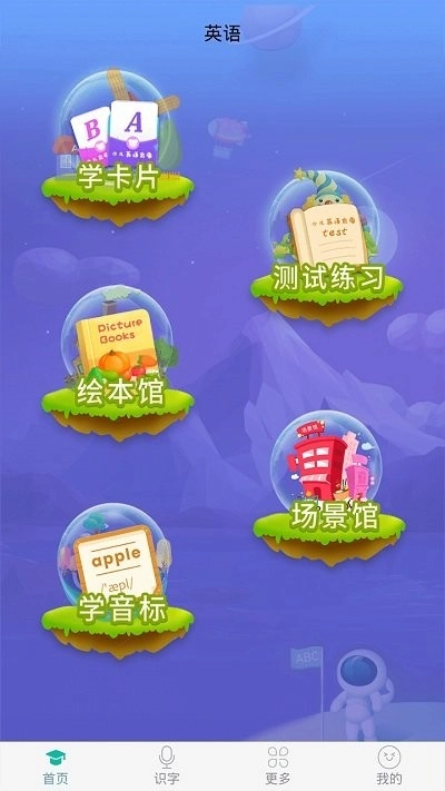 英语早教最新版