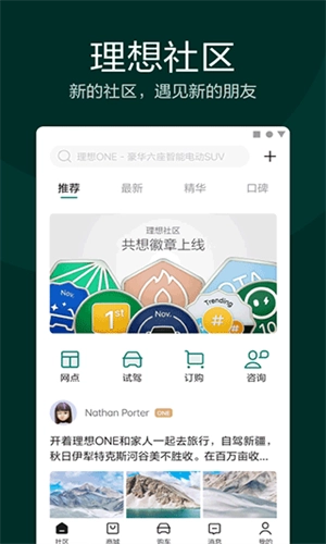理想汽车手机版图3