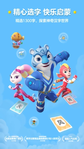 洪恩識字官方正版圖3