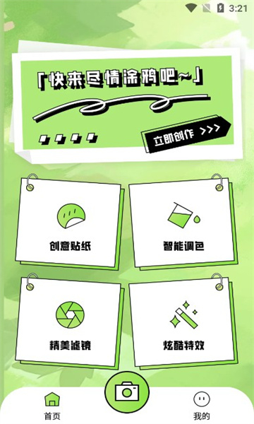 清风相机截图0