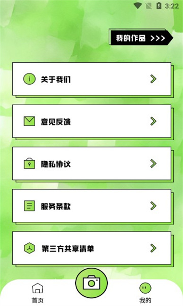 清风相机截图1