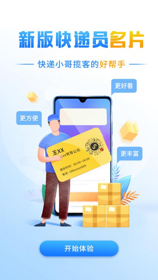 快递员揽派截图0