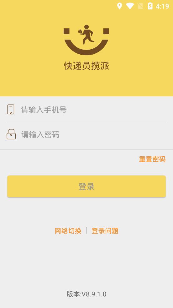快递员揽派截图1