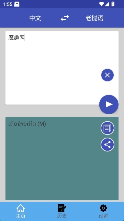 老挝语翻译软件图4