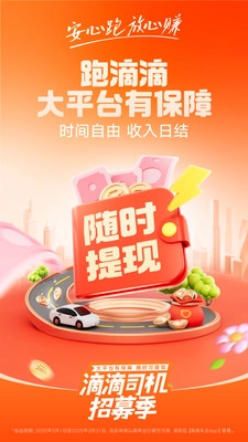 滴滴车主最新版