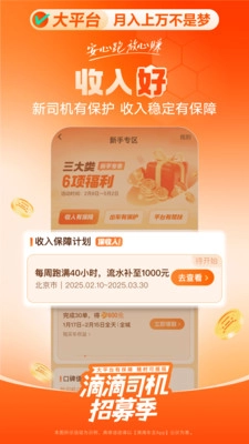 滴滴车主最新版