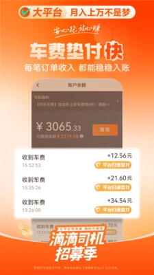 滴滴车主最新版