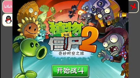 植物大战僵尸进化版1