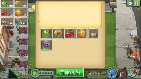植物大战僵尸进化版3