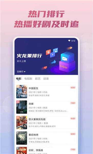 火龙果影视手机版截图