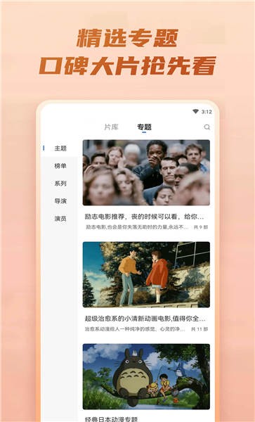 火龙果影视手机版截图