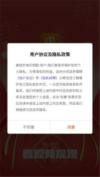 淘乐短剧截图