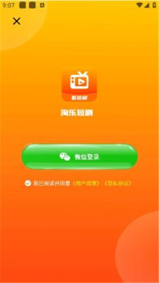 淘乐短剧截图